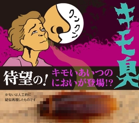 世界の気持ち悪い生き物の祭典！ 『キモい展2』7月20日(土)より梅田ロフトで開催！！