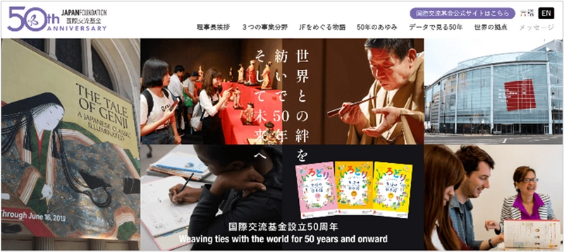 創立50周年記念サイトおよび記念冊子 「世界との絆を紡いで50年、そして未来へ」