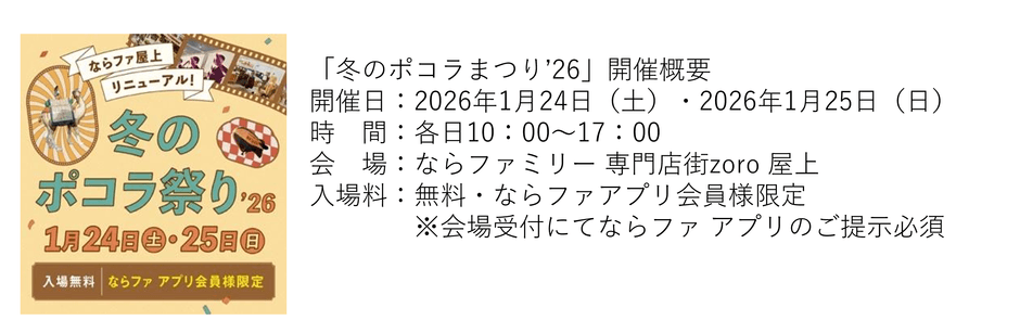 冬のポコラまつり'26
