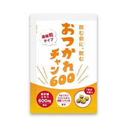 はい、おつかれチャン！ 製薬会社から飲み会をサポートするサプリメントが 2019年5月20日に新発売