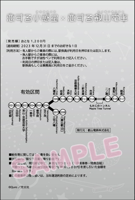 コラボきっぷのイメージ【裏面】