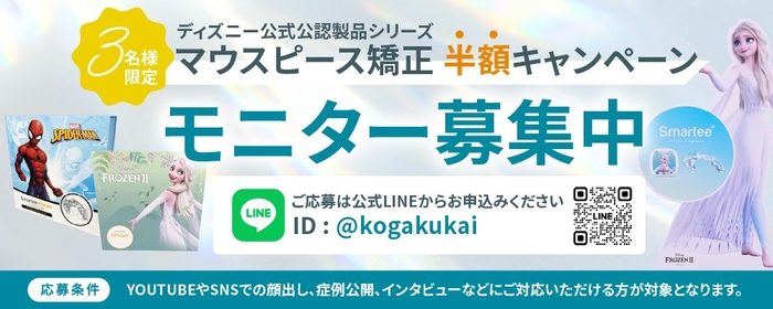 マウスピース矯正治療のモニター募集開始のお知らせ!