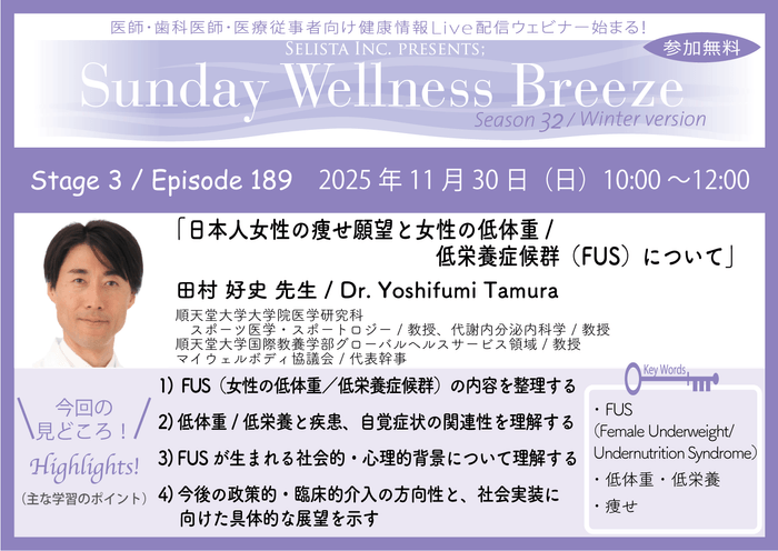 Sunday Wellness Breeze』Season 32 Stage 3 見どころ