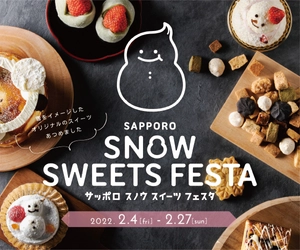 札幌市内の菓子店が参加！生乳消費拡大を目的としたスイーツ事業 「Sapporo Snow Sweets Festa」2月4日～2月27日開催