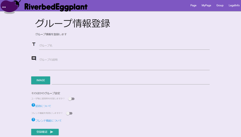 新規グループ作成