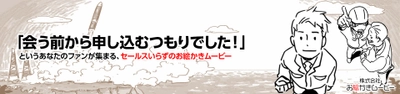 企業のブランディングや商品PRに役立つ動画コンテンツ 「お絵かきムービー」8月10日に販売価格改定