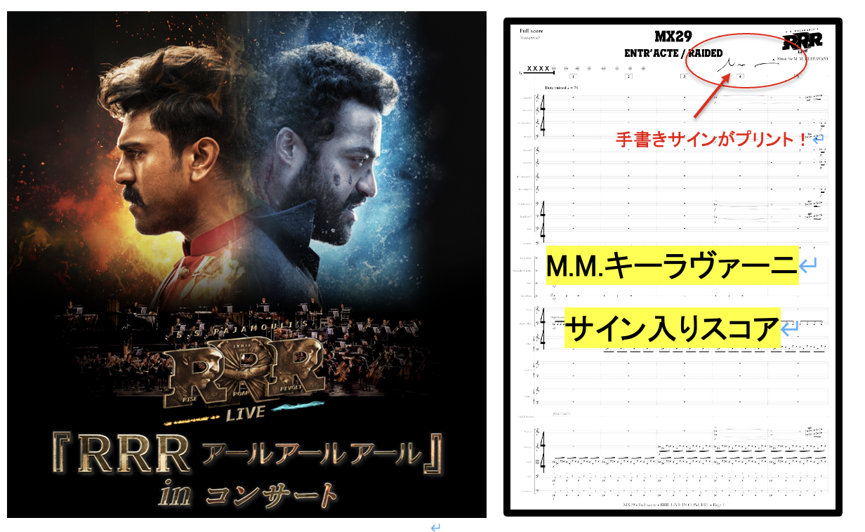 作曲家M.M.キーラヴァーニの サインプリント入りスコアが当たる！ 来場者限定のSNSキャンペーンを開催！ RRR（アールアールアール） inコンサート 今週末３月２８日(土) いよいよ日本初上陸！