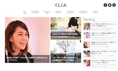 スポーツを生活に組み込んでいる女性のための ワークアウトメディア「LIA」が3月5日オープン！