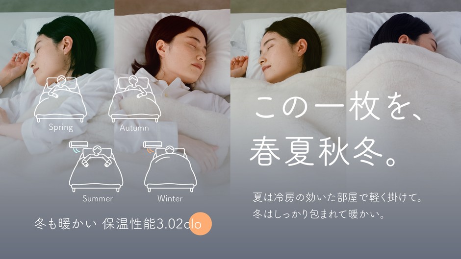 この一枚を、春夏秋冬。