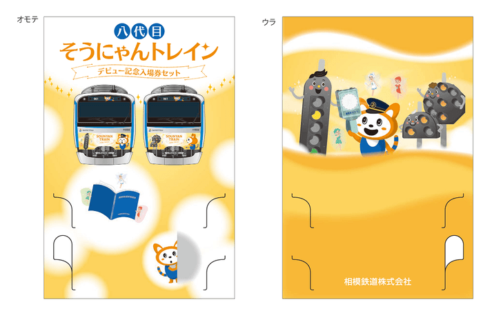 記念入場券セット 台紙（イメージ）