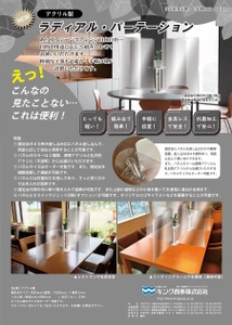 テーブルの上に設置して自在にアレンジできる アクリル製のパーテーション！ 「ラディアル・パーテーション」販売開始