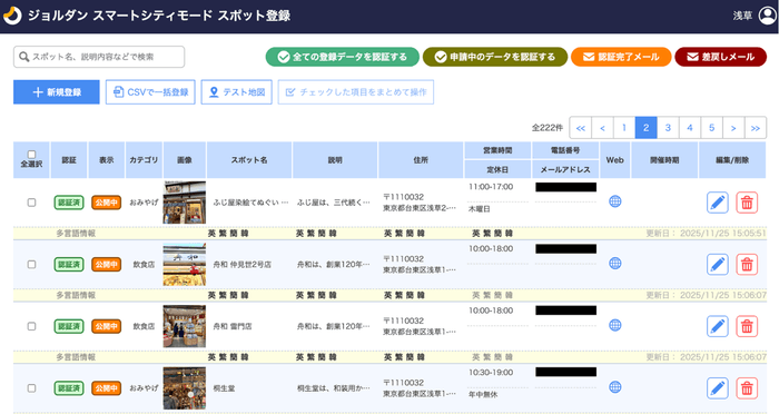 浅草モードのスポット登録画面