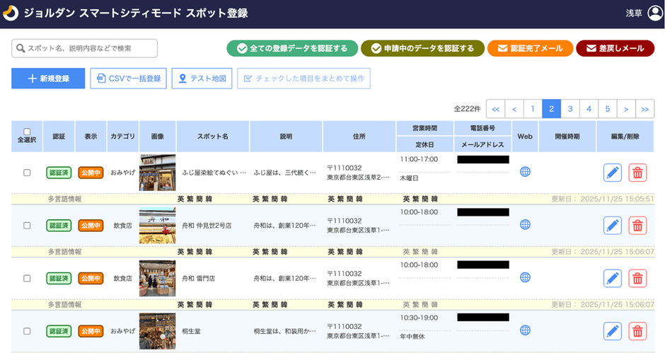 浅草モードのスポット登録画面