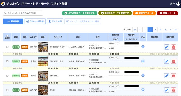 浅草モードのスポット登録画面