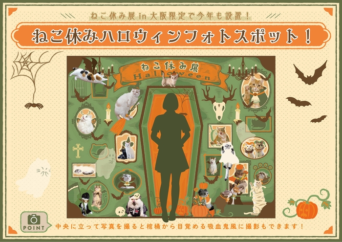 ハロウィンフォトスポット登場!