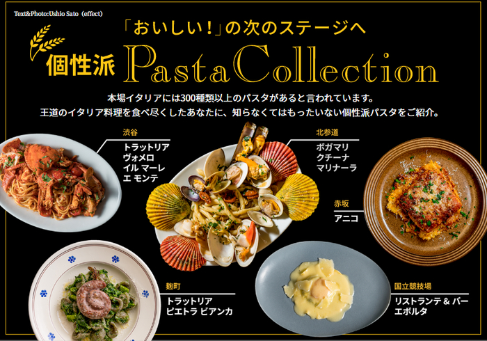 個性派Pasta Collection