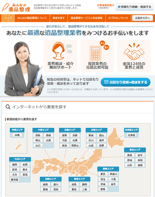 みんなの遺品整理2