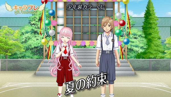 『少年装カラーくじ』