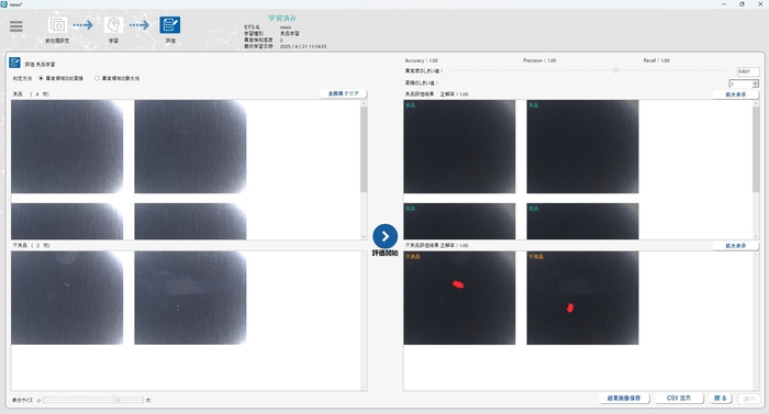 良品学習ツール画面