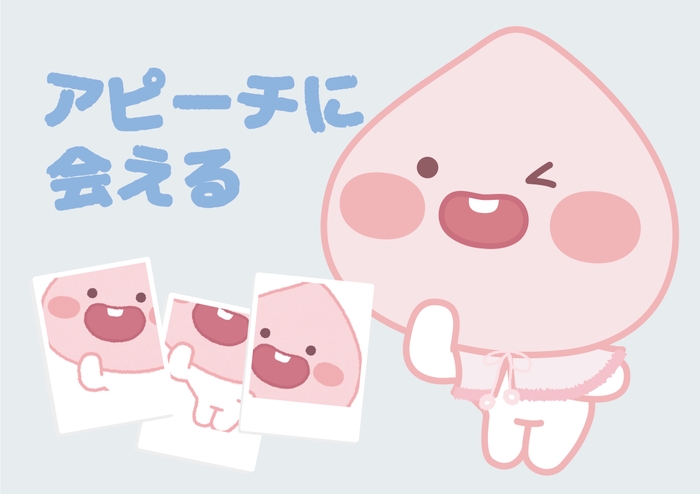クリスマスイヴ / クリスマス アピーチグリーティング 【2019/12/24〜2019/12/25】