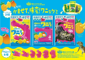 熱川バナナワニ園監修「噛ませて！ワニグミ」 ピンク色のトロピカルフルーツあじを9月3日に新発売