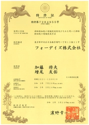 フォーデイズ「神経幹細胞の増殖促進剤及び それを用いた神経幹細胞の増殖促進方法」特許取得のお知らせ