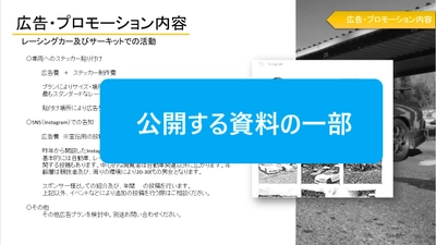 【アスリート支援第二弾】実際にスポンサーを獲得した資料を公開＋無料コンサル