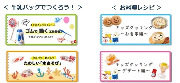 牛乳パック工作やお料理レシピ