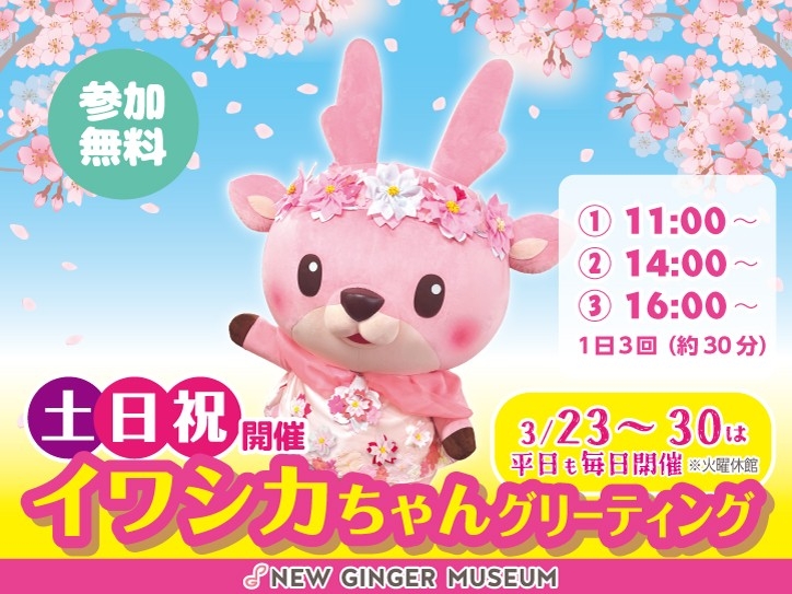 桜の妖精をイメージした新衣装で登場（3月15日まで） ※3月20日からはフォーマルなベスト姿になります。