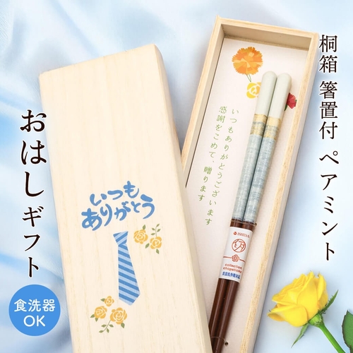桐箱 箸置付 ペアミント ブルー 23C (父の日)( https://www.exmail.co.jp/option_list/ishida-021/ )