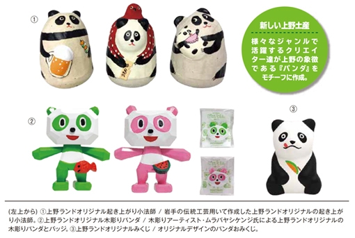 上野ランド限定商品 パンダコーナー