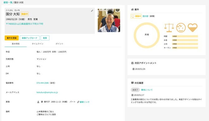顧客情報管理画面