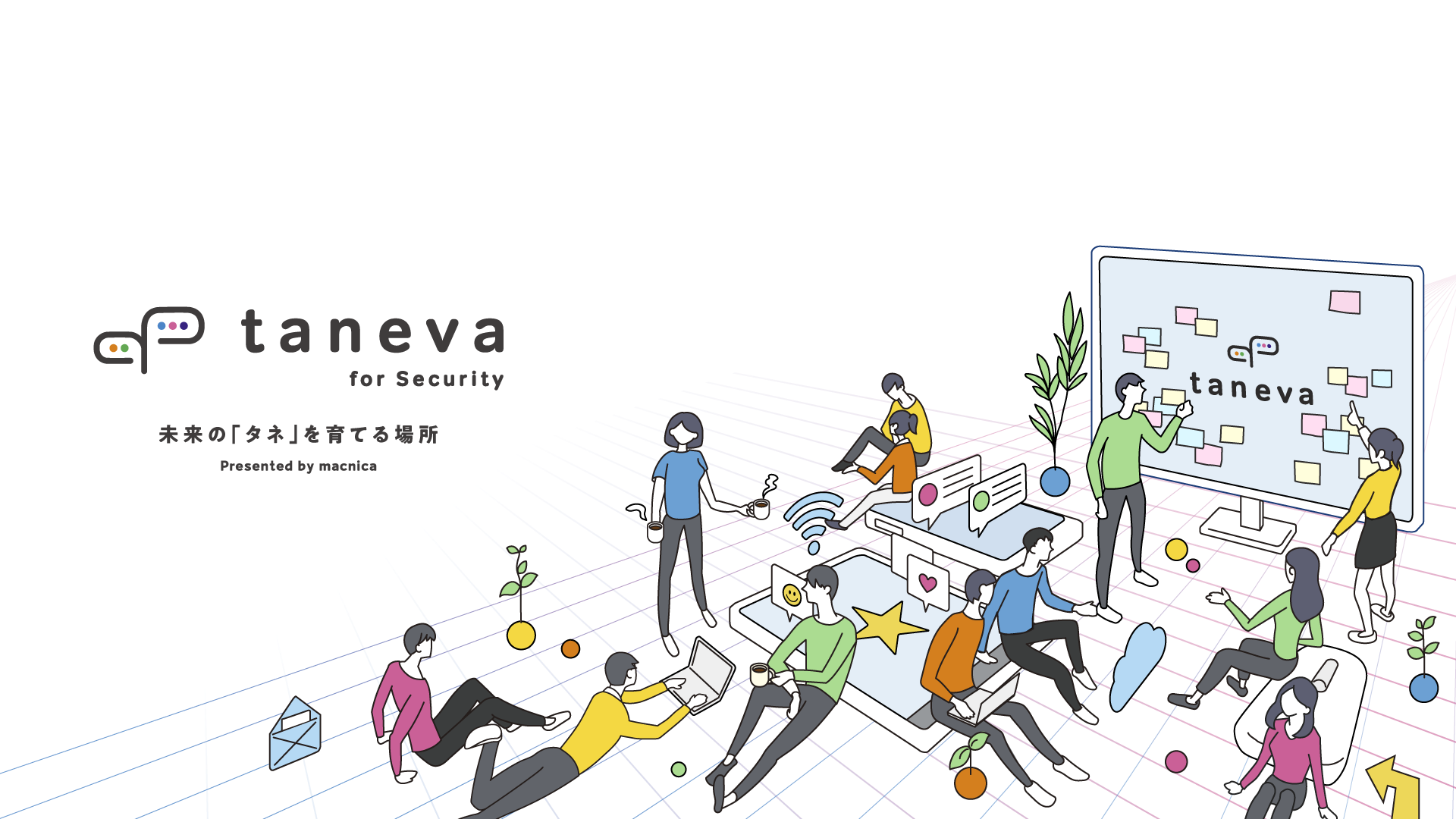 マクニカ、セキュリティ担当者向けコミュニティ「Taneva（タネバ）」をスタート