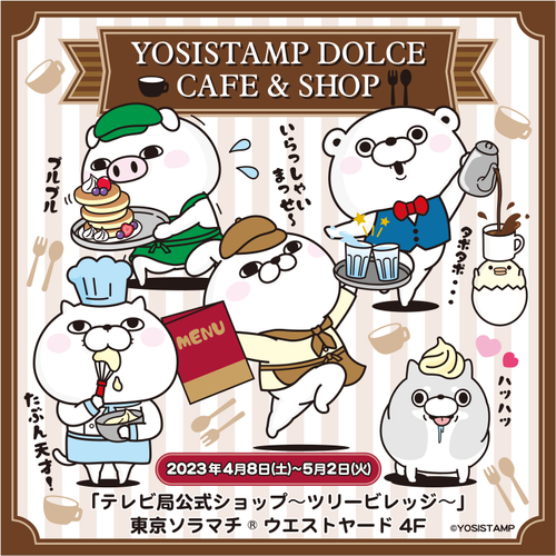 YOSISTAMP DOLCE CAFE ＆SHOP
