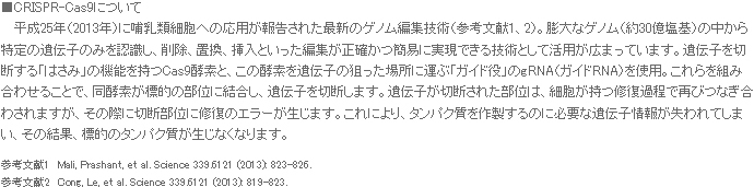 ゲノム編集技術:CRISPR-Cas9（クリスパー キャスナイン）