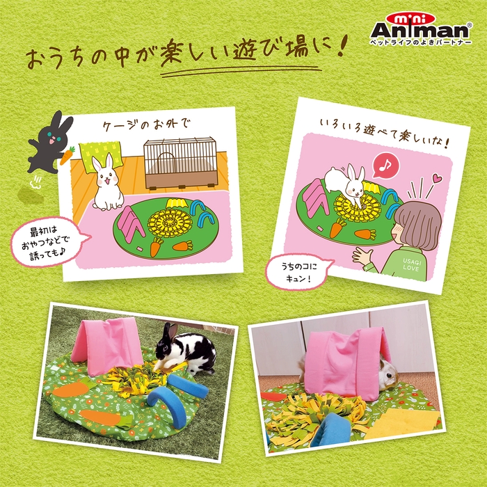 おうちが楽しい遊び場に!