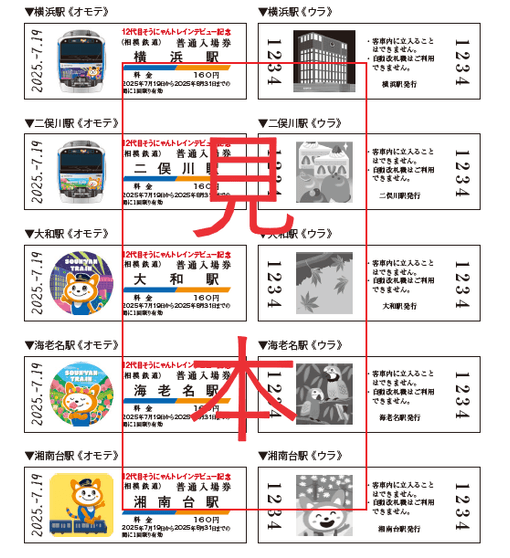 「D型硬券普通入場券」（イメージ）