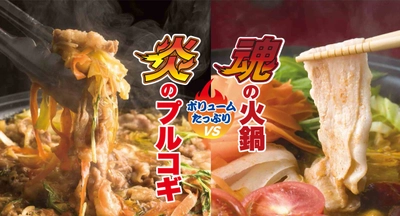 池袋東武・ビアガーデン「炎のプルコギVS魂の火鍋」オープン！ ＜夏季限定＞～9/1　暑さにぴったりの辛みメニュー 　女性に嬉しい“女性価格”も新登場！