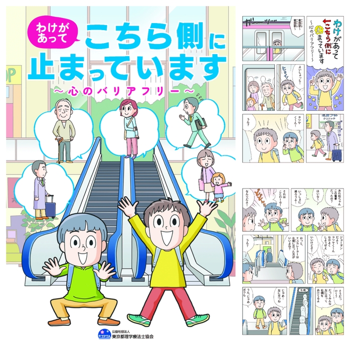 まんが教材