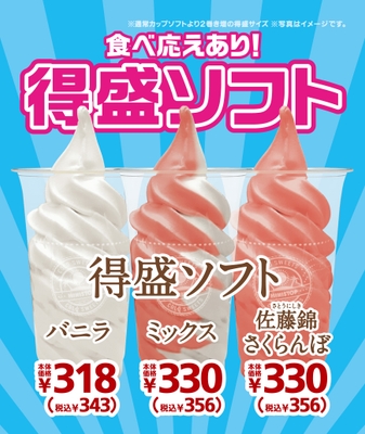 得盛ソフト 販促画像