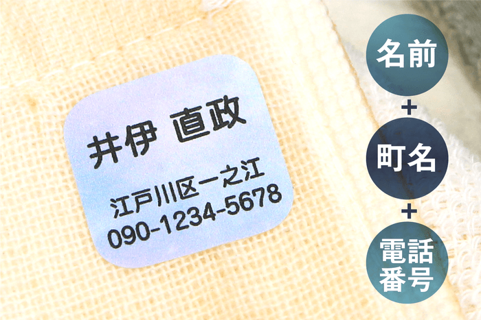 町名と電話番号も入れられます。町名は文章にも変更可（10文字まで）