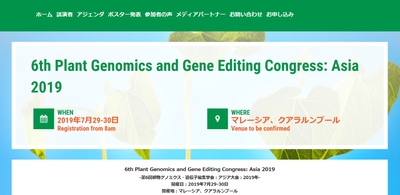 第6回植物ゲノミクス・遺伝子編集学会 アジア大会 2019年