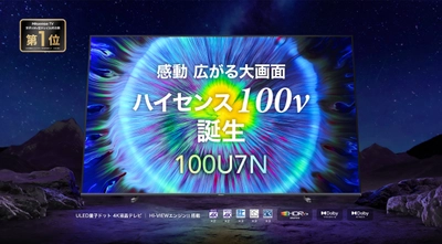 ハイセンスジャパン、日本市場向け100V型4K液晶テレビ発売　 日本の住環境に考慮した壁寄せテレビスタンドにも対応