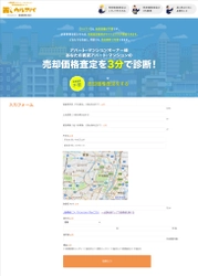 不透明な不動産流通市場をわかりやすく可視化　 売却価格自動査定サイト「ウルアパ」オープン