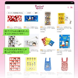 ミッフィー×ちびまる子ちゃんにオシャレなミラーも仲間入り♪実用的なクリアマルチケース＆巾着もご紹介