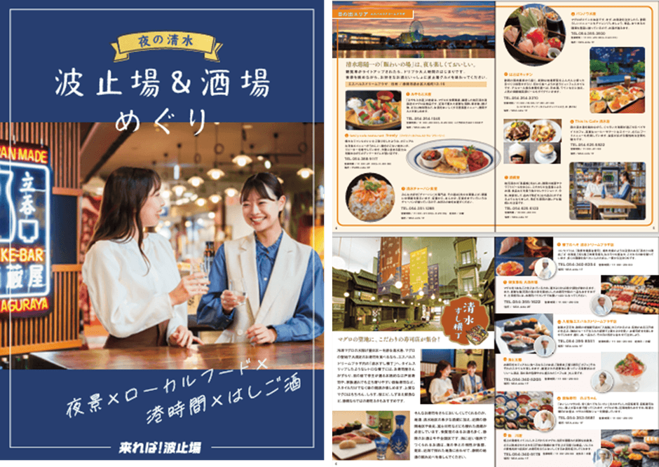 清水グルメマップ「夜の清水 波止場＆酒場めぐり」(イメージ）