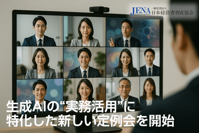 定例会をフルリニューアル