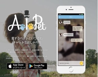 ハウスコム、AI(人口知能)ペットと対話サービス、 『AI PET』β版をリリース！ ビットエー、データセクションと共同開発