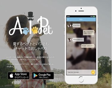 AI Pet(アイペット) イメージ