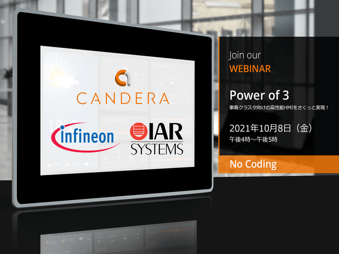 無料ウェビナー開催:「車載クラスタ向けの高性能HMIをさくっと実現!」